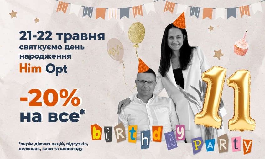 день народження